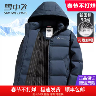 雪中飞男士羽绒服短款加厚保暖鸭绒袄2025新款可拆卸帽子冬季外套