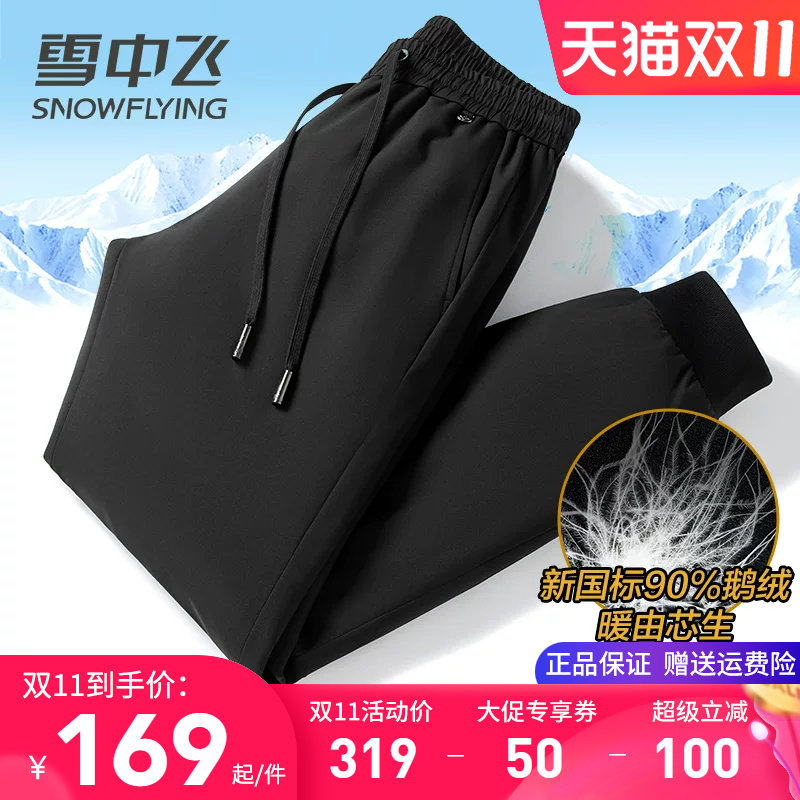 雪中飞2026新款羽绒裤男外穿抗寒保暖90鹅绒裤冬季束脚休闲长裤子