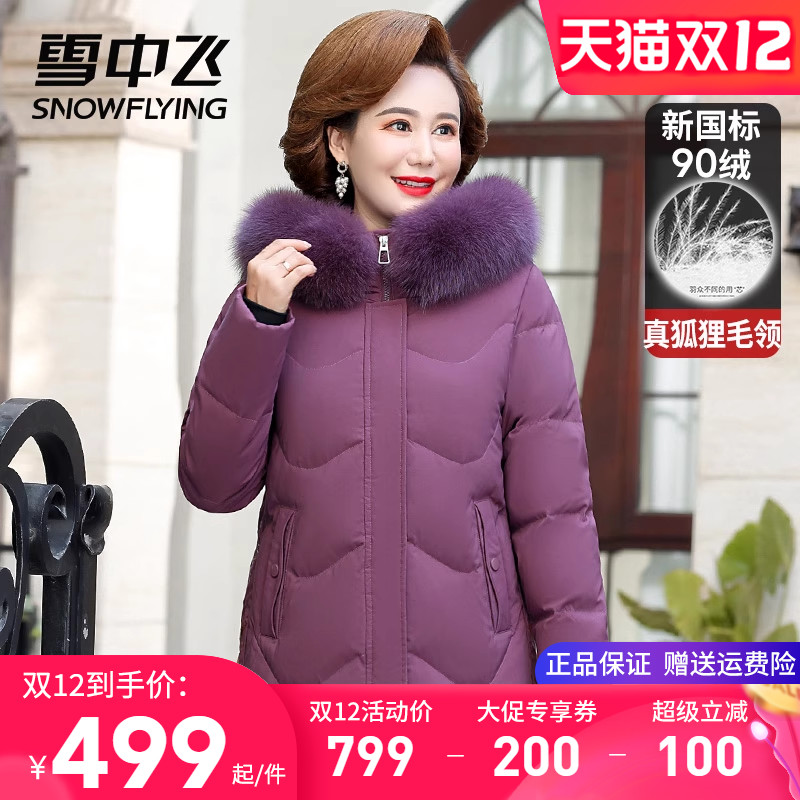 雪中飞女士阔太太羽绒服