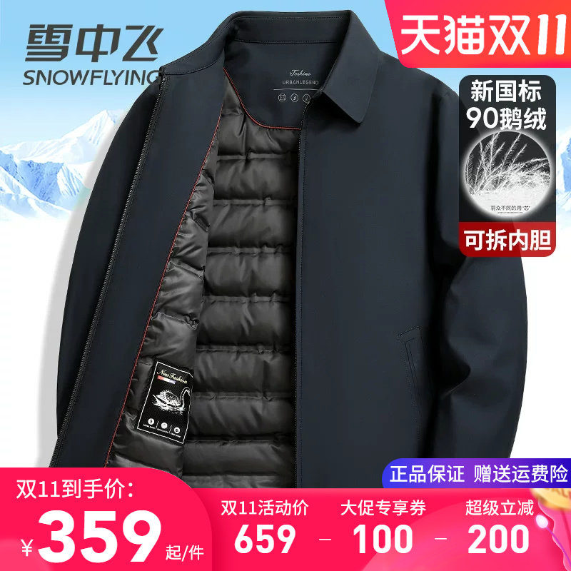 雪中飞中老年男士羽绒服短款内胆可脱卸鹅绒服翻领爸爸装冬季外套