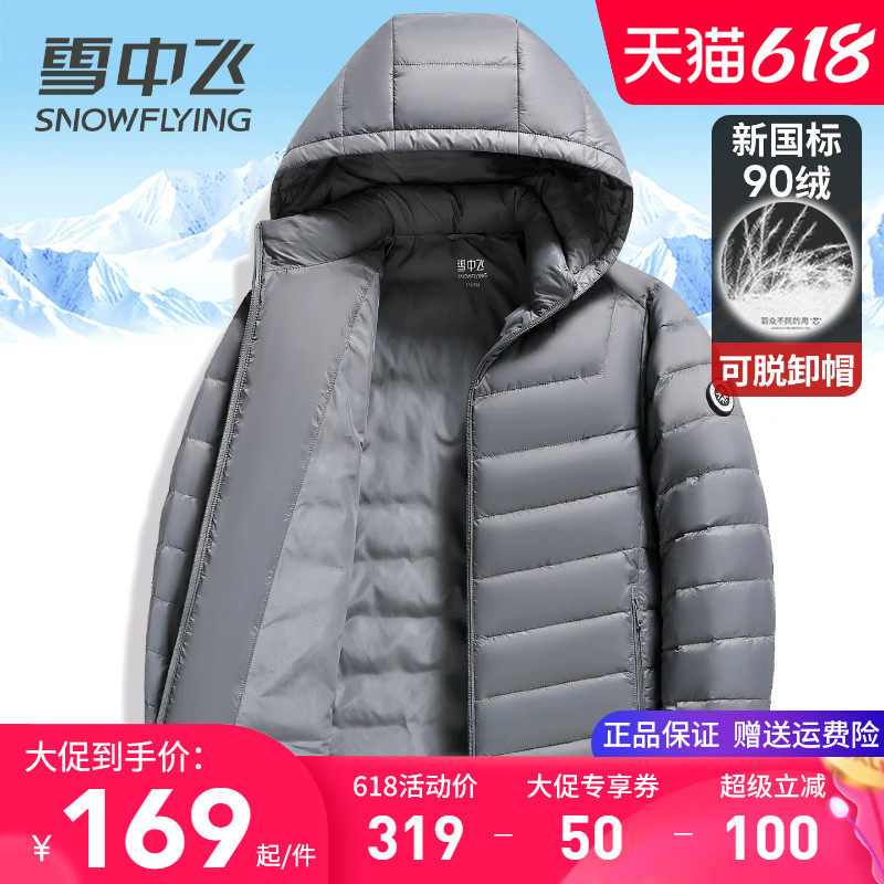 雪中飞轻薄羽绒服男连帽中青年男女同款鸭绒袄轻便短款春秋装外套