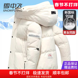 雪中飞龙年新国风羽绒服男女同款连帽加厚保暖中青年人情侣装上衣