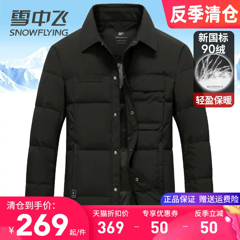 雪中飞薄款羽绒服男2025秋冬季新款百搭翻领中青年人90轻羽绒衬衫