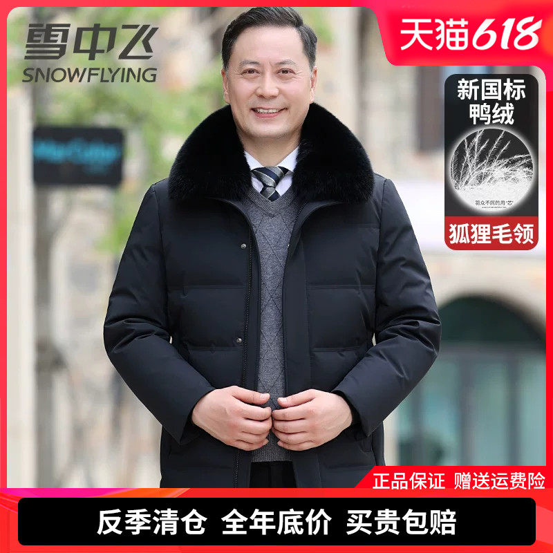 雪中飞中老年男士羽绒服爸爸装冬季外套正品真狐狸大毛领父亲上衣