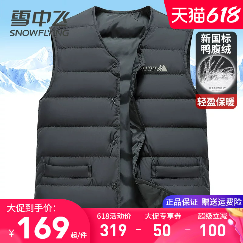 雪中飞轻便内胆羽绒马甲男2026秋季新款轻薄保暖内搭居家背心坎肩