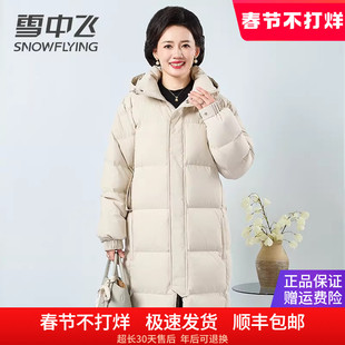雪中飞羽绒服女款简约百搭冬季外套加厚防寒保暖长款妈妈装鸭绒袄