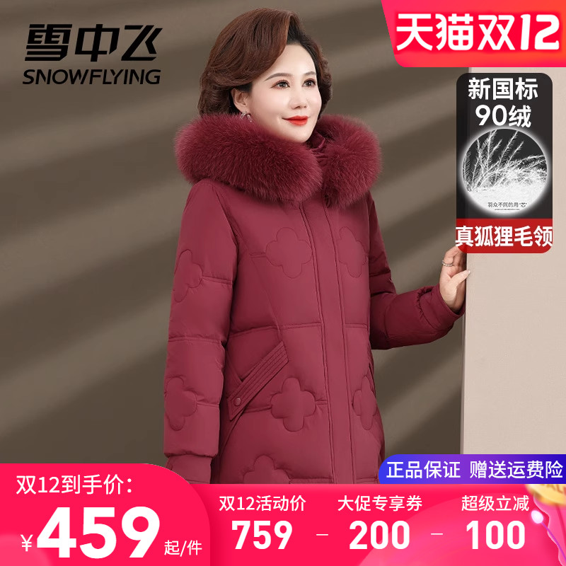雪中飞中长款大毛领妈妈装羽绒服
