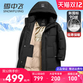 加长过膝盖中青年人极寒加厚冬季 雪中飞长款 羽绒服男2025新款 外套