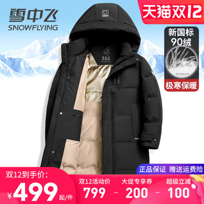 雪中飞极寒加厚过膝盖长款羽绒服