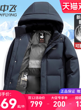 雪中飞男士羽绒服中长款2025冬季新款加厚保暖连帽可脱卸鹅绒外套