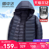 时尚 雪中飞轻薄羽绒服男女款 2025秋冬新款 休闲百搭保暖鸭绒服外套