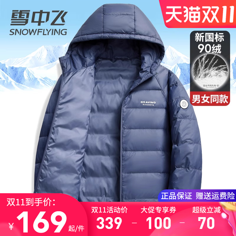 雪中飞轻薄羽绒服男2025秋装新款户外出游运动休闲百搭春秋季外套