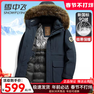 雪中飞鹅绒羽绒服男款2025新款极寒加厚中长款连帽带毛领冬装外套