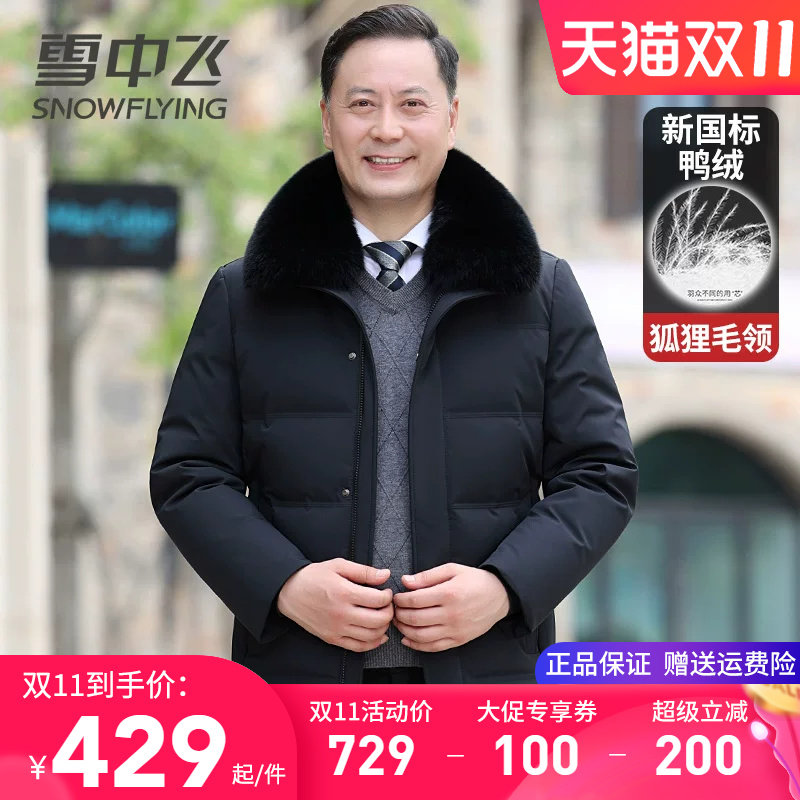 雪中飞中老年男士羽绒服爸爸装冬季外套正品真狐狸大毛领父亲上衣