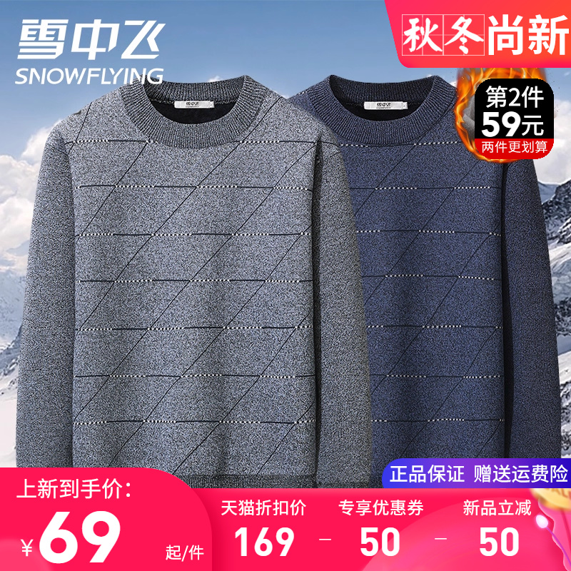 雪中飞爸爸装加绒加厚针织衫毛衣