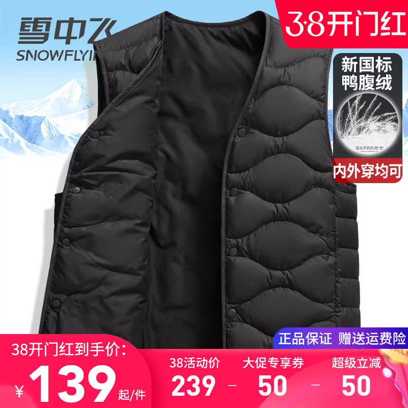 雪中飞男士羽绒马甲轻便内胆背心中老年爸爸装秋冬季保暖内搭坎肩