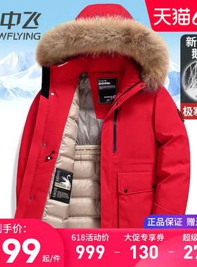 雪中飞时尚大红色羽绒服男中长款冬季外套加厚保暖连帽带毛领派克