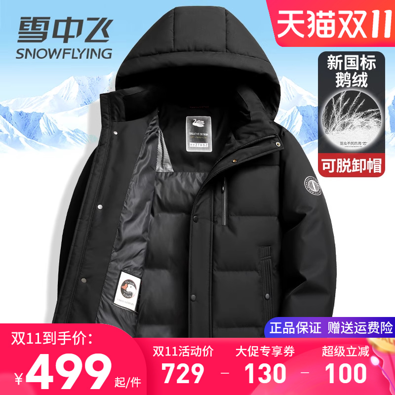 雪中飞连帽可脱卸加厚鹅绒羽绒服