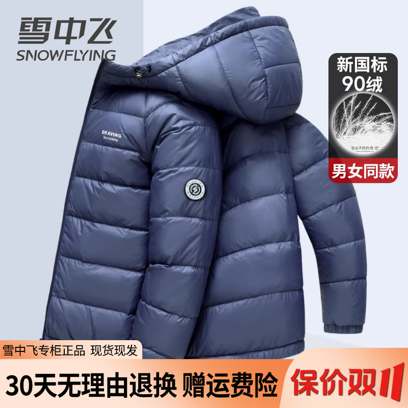 雪中飞情侣款连帽百搭轻薄羽绒服