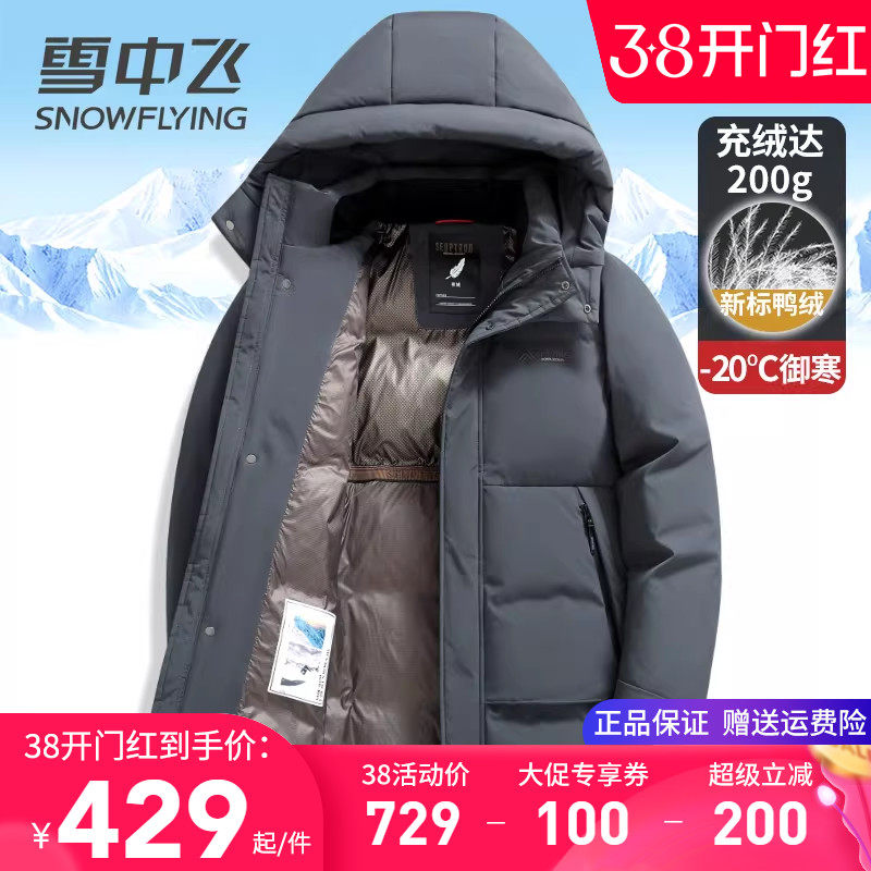 雪中飞男士羽绒服中长款高充绒抗寒零下20度加厚保暖冬季鸭绒外套