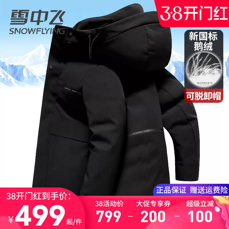 雪中飞鹅绒羽绒服男款加厚抗寒冬装上衣中长款连帽可脱卸冬天外套