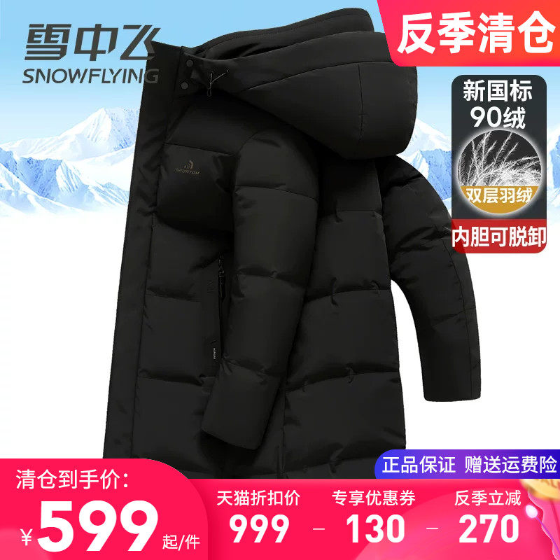 雪中飞双层脱卸内胆羽绒服男长款爸爸装冬季外套加厚抗寒东北大衣