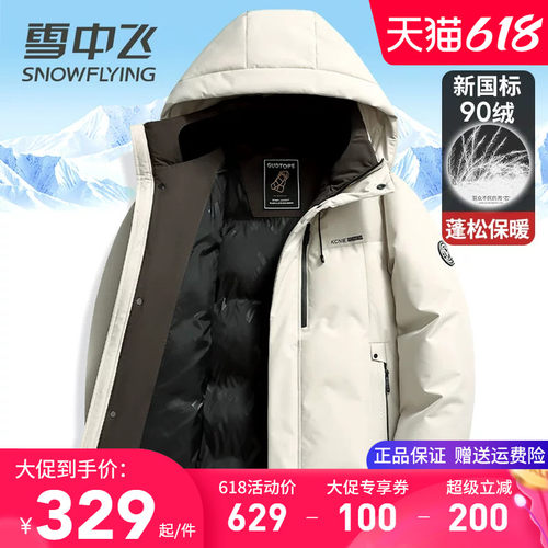 雪中飞时尚休闲中青年冬季羽绒服