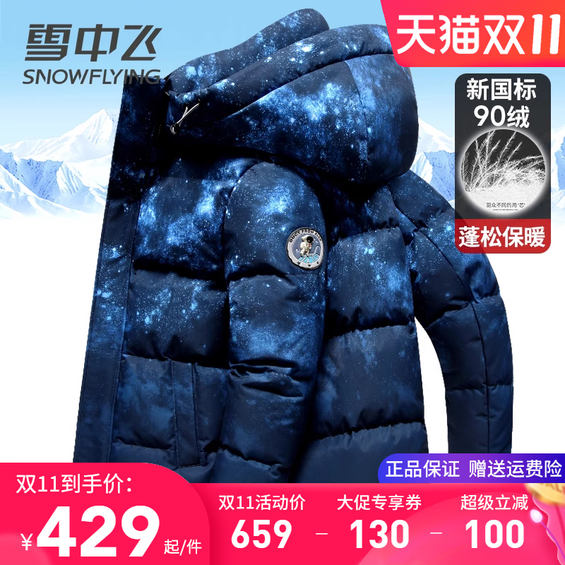 雪中飞加厚保暖星空渐变羽绒服