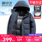 雪中飞男士 鸭绒袄 外套加厚保暖爸爸装 羽绒服中长款 连帽可脱卸冬季