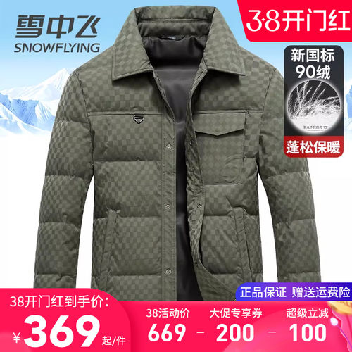 雪中飞时尚中青年衬衫领羽绒服