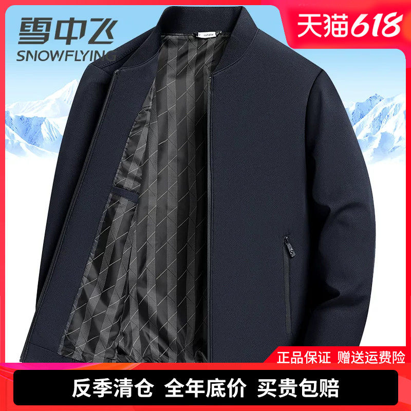雪中飞男士夹克春秋外套2026春装新款中老年爸爸装时尚棒球领上衣