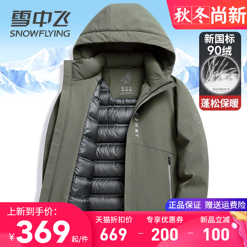 雪中飞连帽短款中青年冬季羽绒服