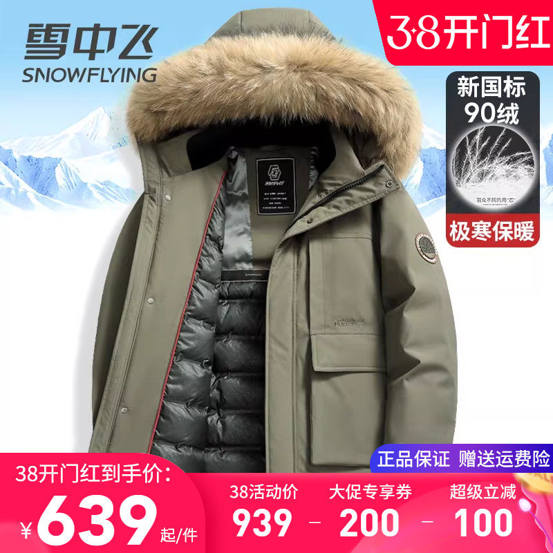 雪中飞2025新款羽绒服男中长款加厚保暖连帽大毛领防寒服冬季外套
