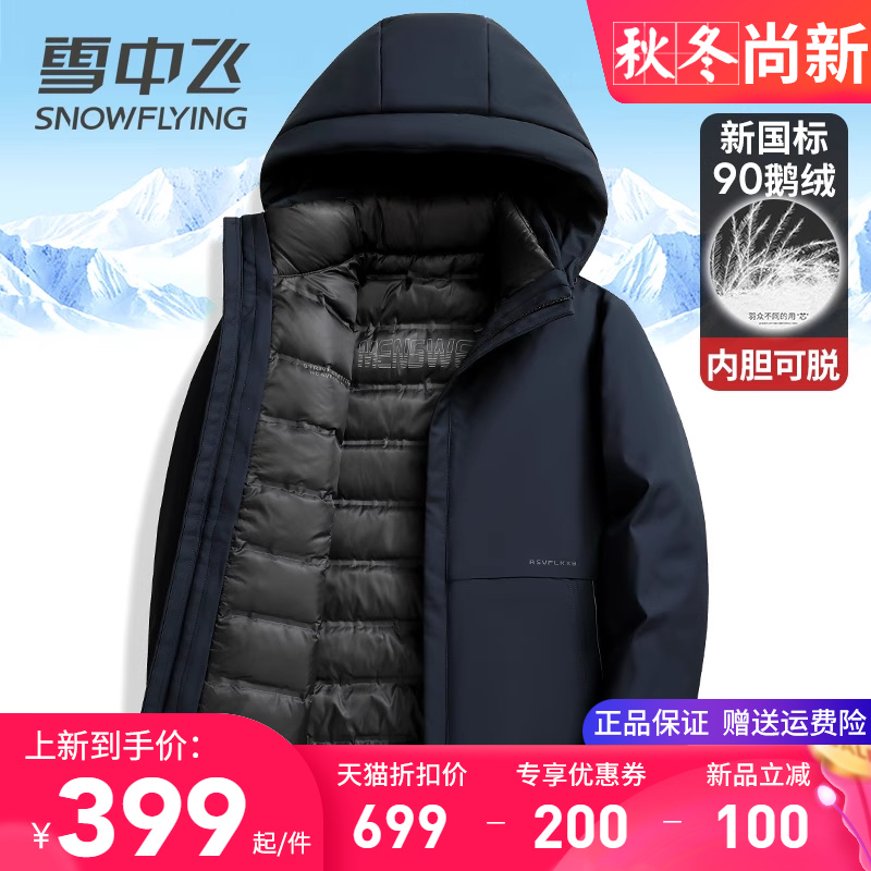 雪中飞鹅绒羽绒服男款爸爸装2025新款加厚保暖内胆可拆卸冬季外套