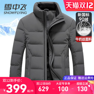 雪中飞男士羽绒服短款2025新款冬季外套简约显精神干练立领鸭绒服
