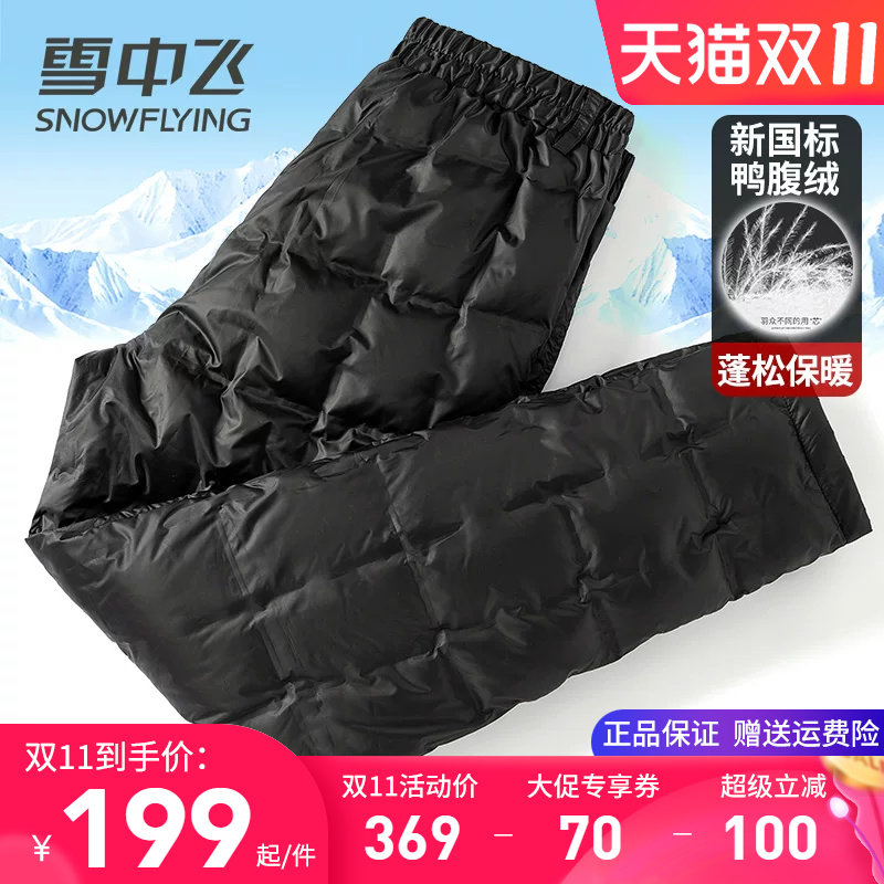 雪中飞中老年爸爸装羽绒裤内胆冬季内穿加厚保暖裤子爷爷羽绒棉裤