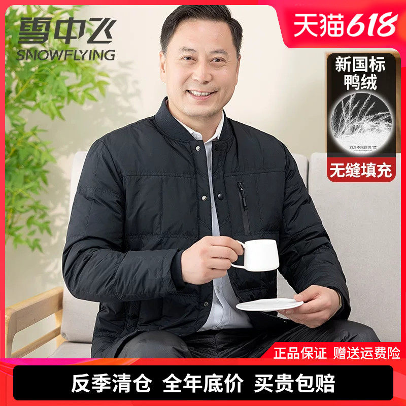 雪中飞中老年父亲装内胆羽绒服男冬季爸爸加厚棉衣爷爷内穿鸭绒袄