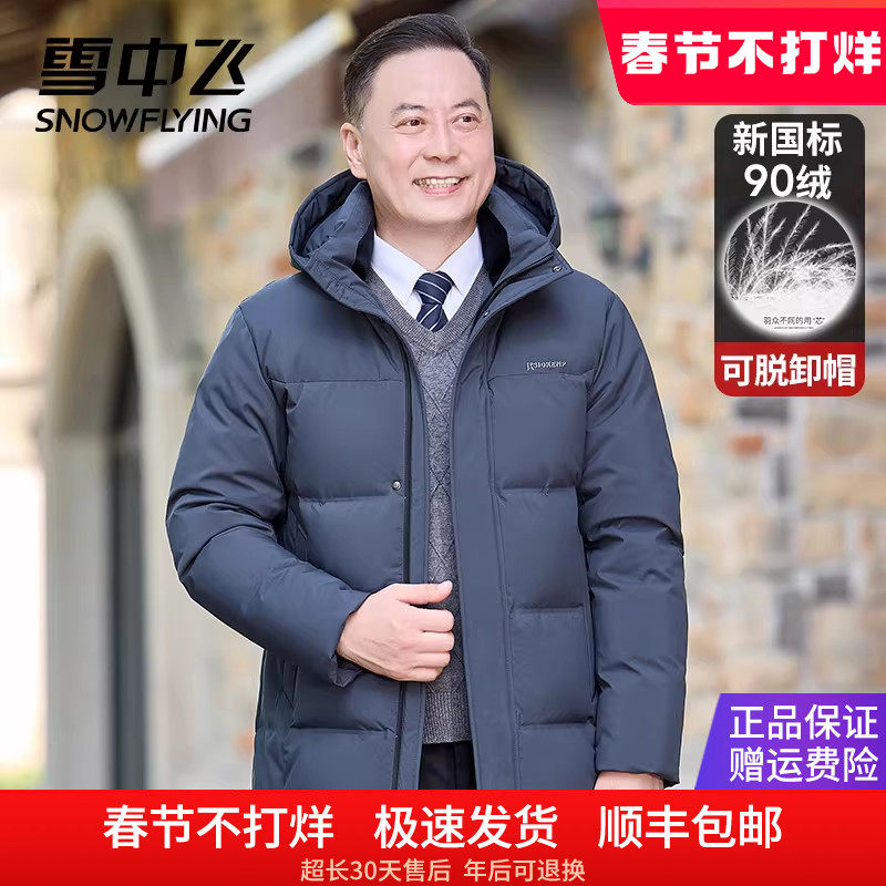 雪中飞中年男士羽绒服时尚减龄爸爸冬装外套连帽可拆卸中长鸭绒袄