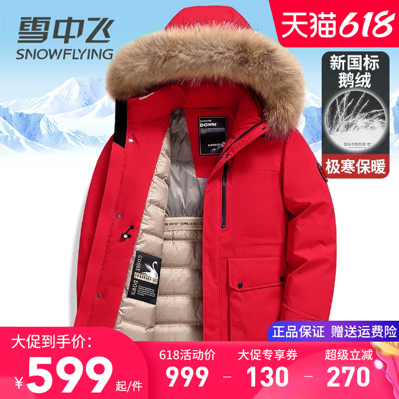 雪中飞时尚大红色羽绒服男中长款冬季外套加厚保暖连帽带毛领派克
