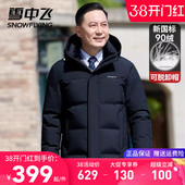 加厚保暖拆卸帽防寒服 外套2025新款 雪中飞羽绒服男中年爸爸装 冬季