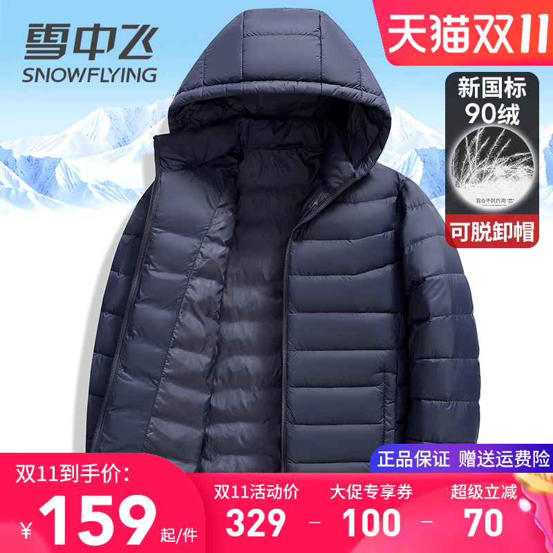 雪中飞轻薄羽绒服男女款秋冬外套