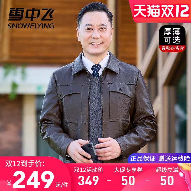 雪中飞男士皮衣春秋外套经典翻领短款中青年皮夹克加绒加厚秋冬款