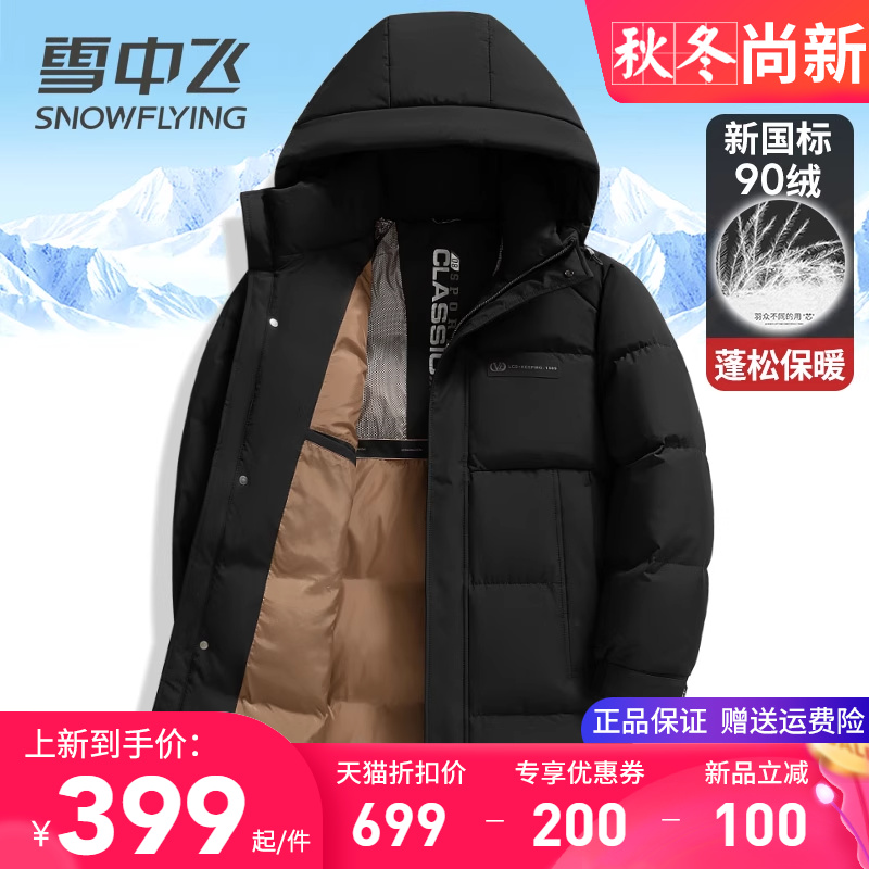 雪中飞连帽休闲羽绒服男中长款加厚保暖冬季外套时尚中青年鸭绒袄