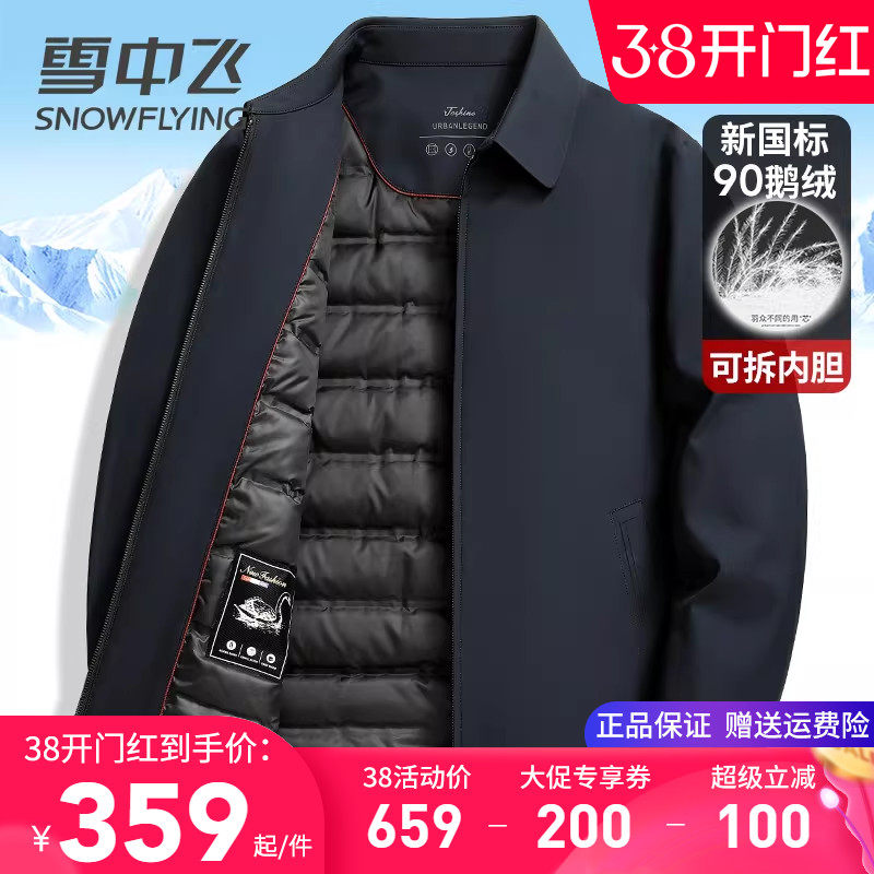 雪中飞中老年男士羽绒服短款内胆可脱卸鹅绒服翻领爸爸装冬季外套