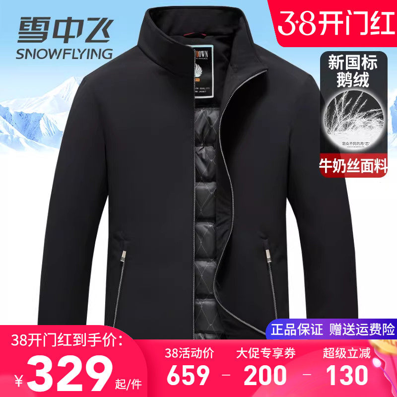 雪中飞男士羽绒服短款立领爸爸装简约干练百搭秋冬轻暖鹅绒服外套