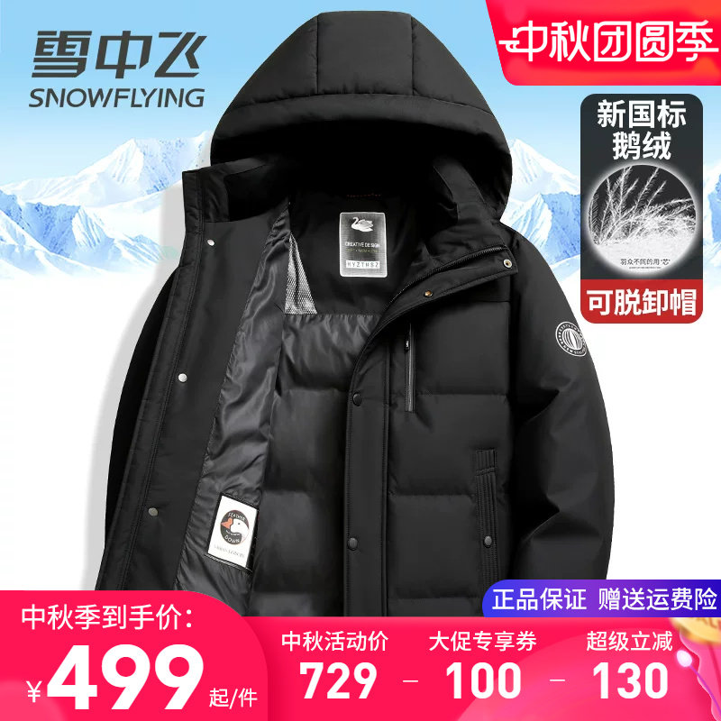 雪中飞连帽可脱卸加厚鹅绒羽绒服图片