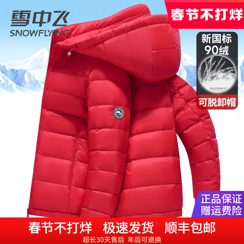 雪中飞轻薄羽绒服男款简约百搭轻暖秋羽绒上衣连帽可脱卸秋冬外套