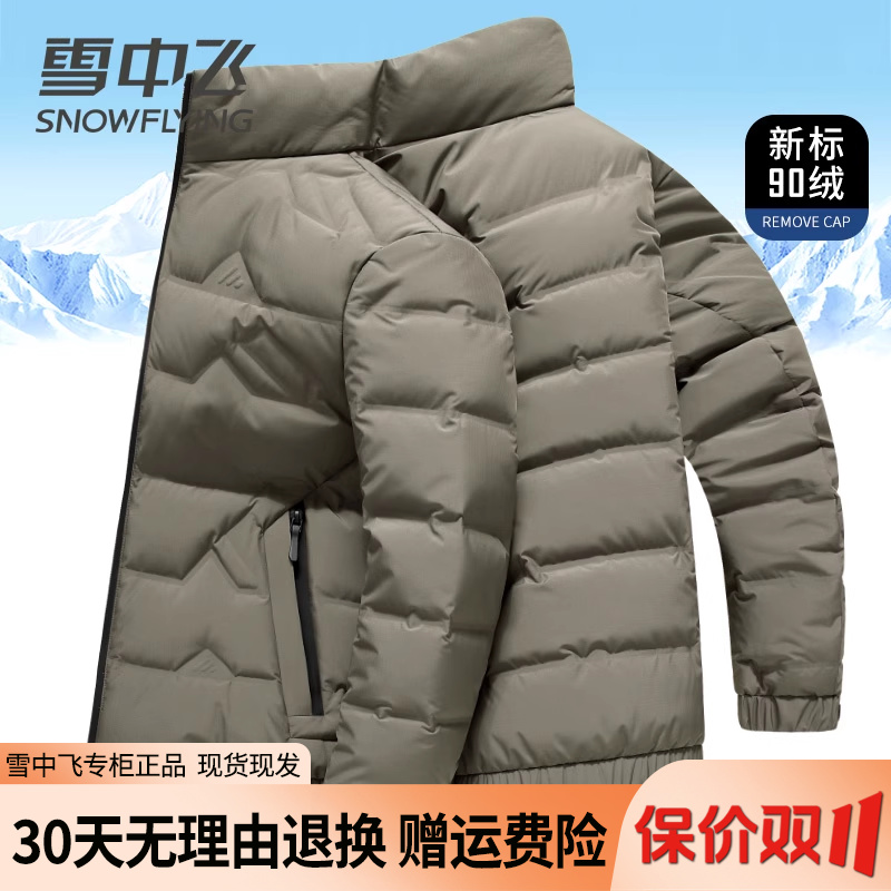 雪中飞短款立领松紧腰轻暖羽绒服