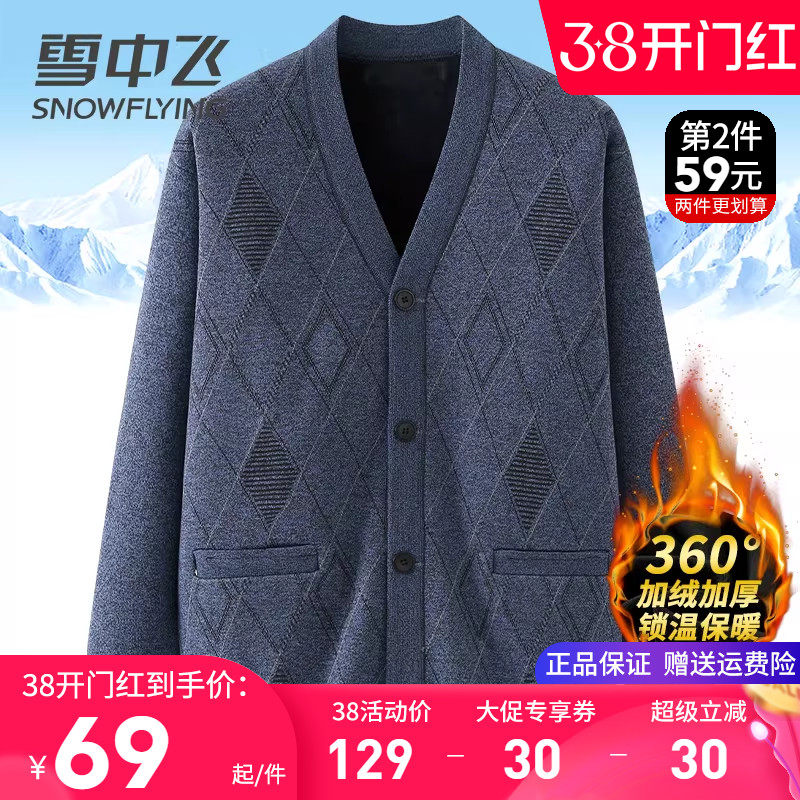 雪中飞针织衫毛衣男中老年爸爸秋冬开衫外套加绒加厚父亲打底线衣
