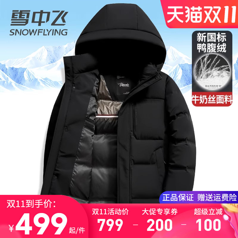 雪中飞高档牛奶丝男士羽绒服中长款加厚保暖商务休闲男装冬季外套